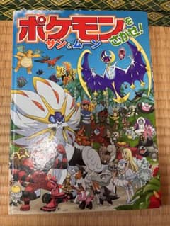 ポケモンを探せサン&ムーンのサムネイル