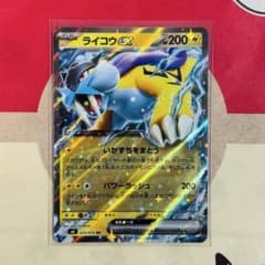 ライコウex RR MEGA 拡張パック ストームエメラルダ キラ - メルカリ