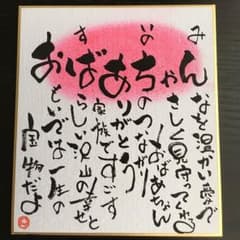敬老の日♡筆文字ポエム おばあちゃん編のサムネイル