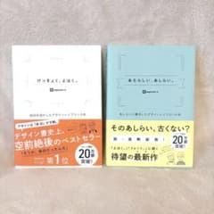 けっきょく、よはく　あたらしい、あしらい　デザイン本　2冊セットのサムネイル