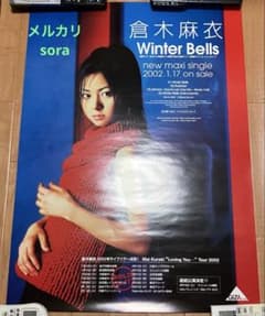 倉木麻衣$ポスター winter bells B2ポスター 店頭販促用 非売品 - メルカリ