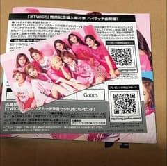 TWICEトレカ＋グッズ応募シリアルナンバーのサムネイル