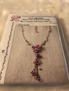 乙女心に華を添えて  スイートローズのネックレス会④華やかなワインレッドのローズのサムネイル