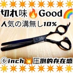 切れ味と抜け感の良い理美容師プロ用セニングシザー10%人気の溝無し