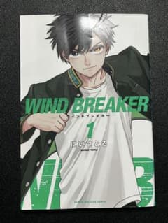 初版】WIND BREAKER 1巻 第一刷 初版 マガジンコミックス - メルカリ