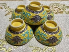 永楽焼　永楽善五郎　内銀張黄交趾盃　5個　セット 永楽焼 永楽善五郎 内銀張黄交趾盃 5個 セット - メルカリ