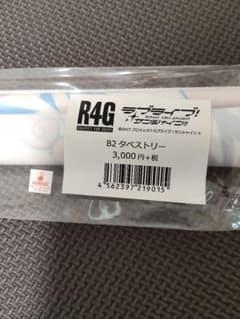 Aqours B2タペストリー 「ラブライブ!サンシャイン!!×R4G」のサムネイル