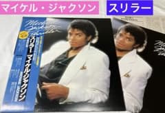 マイケル・ジャクソン【スリラー】LP、帯、ブックレット和英歌詞、湯川