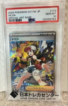 PSA10】トウコ SAR ホワイトフレア 173/086 ポケモンカード - メルカリ