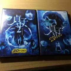 DVD 貞子2枚のサムネイル