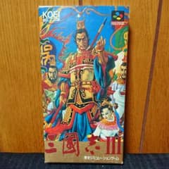 贅沢明太マヨ様専用☆三國志Ⅲのサムネイル