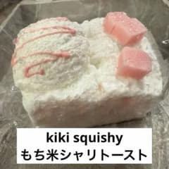 もち米シャリトースト ピンク kiki - メルカリ
