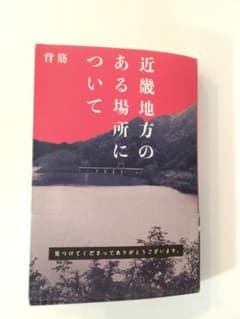 近畿地方のある場所についてのサムネイル