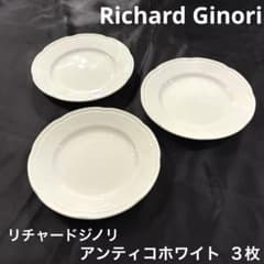 アンティコホワイト リチャードジノリ プレート 3 Richard Ginori