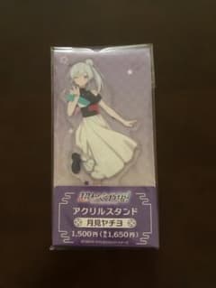 午後発送　超かぐや姫！ アクリルスタンド 月見ヤチヨのサムネイル
