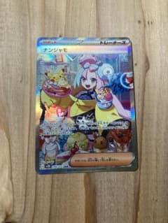 ポケモンカードゲーム　クレイバースト  ナンジャモ　SARのサムネイル