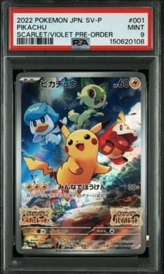 PSA9 ポケモンカード ピカチュウ 001/SV-P スカーレットバイオレット PSA9 ピカチュウ 001/SV-P プロモ スカーレット - メルカリ