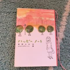 ハッピーノートのサムネイル