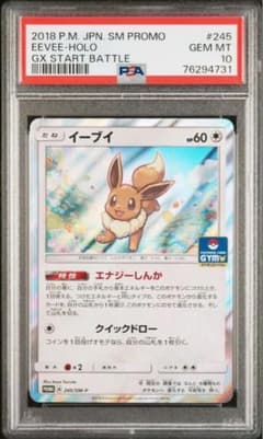 イーブイ ジム プロモ PSA10 エナジーしんか クイックドロー - メルカリ