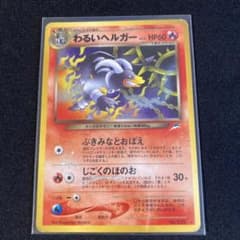 ポケモンカード わるいヘルガー 旧裏 - メルカリ