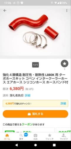まつ様専用　　L880コペン　インタークーラーホースのサムネイル