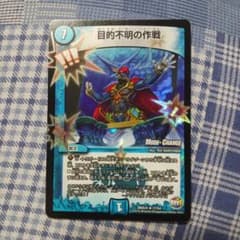 目的不明の作戦のサムネイル