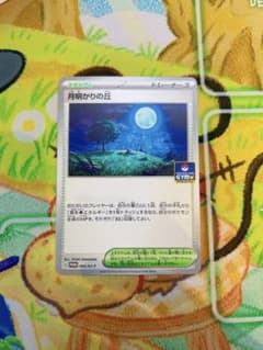 月明かりの丘のサムネイル