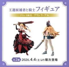 【各2個】 リゼロ　GiGO限定　王選候補者と騎士フィギュア　アル　プリシラ リゼロ フィギュア アル プリシラ GIGO限定 2種セット - メルカリ
