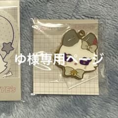 ゆ様専用ページのサムネイル