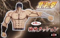 호쿠토의 주먹 -FIST OF THE NORTH STAR- 팔베개 쿠션