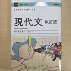 きめる!共通テスト 現代文 改訂版のサムネイル