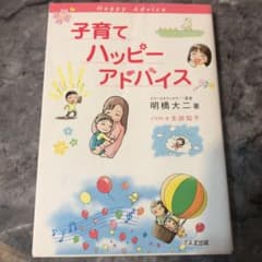 子育てハッピーアドバイスのサムネイル