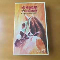 中央競馬 Video年鑑 平成8年度後期重賞競走 VHS ビデオテープ - メルカリ