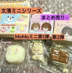 s*。様 MoMo 文清 ミニシリーズ スクイーズ まとめ売り - メルカリ