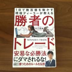 勝者のトレード 井口喜雄 KADOKAWAのサムネイル