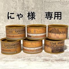にゃ 様 専用 リメイク缶 3缶セット φ85 H52 定規柄 LABEL①のサムネイル