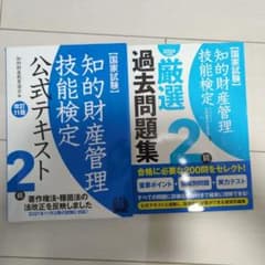 2024年版　知的財産管理技能検定　公式テキストのサムネイル