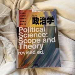 政治学 補訂版 有斐閣のサムネイル