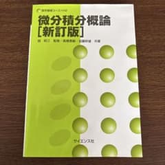 微分積分概論のサムネイル