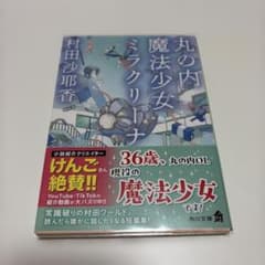 丸の内魔法少女ミラクリーナのサムネイル