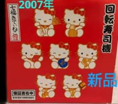Sanrio ハローキティ 回転寿司機 七福キティ レア キティちゃん グッズ 