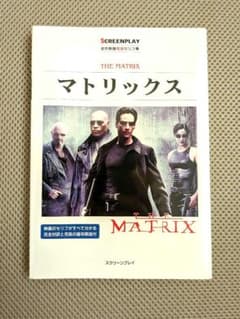 スクリーンプレイ　新品未開封　マトリックスのサムネイル