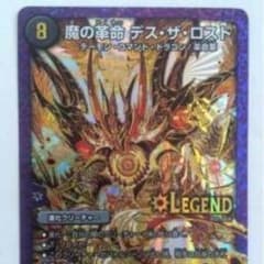 魔の革命デスザロストのサムネイル