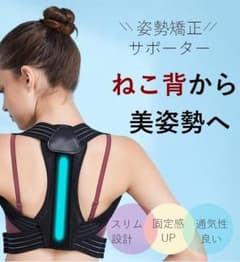 姿勢矯正サポーター 姿勢矯正 背中サポーター 　猫背（サイズL）