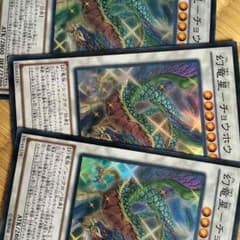 幻竜星チョウホウのサムネイル