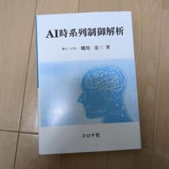AI時系列制御解析のサムネイル