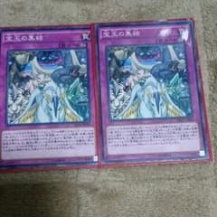 遊戯王宝玉の集結2枚のサムネイル
