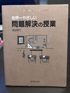 世界一やさしい問題解決の授業のサムネイル