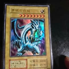 遊戯王 ブルーアイズホワイトドラゴンのサムネイル
