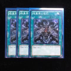 遊戯王 暗黒界の取引のサムネイル